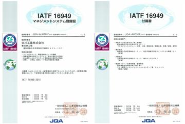 【WF対応】コーポレートサイト修正書(IATF登録証と登録事業所の記載)-4