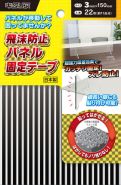 飛沫防止パネル固定テープ