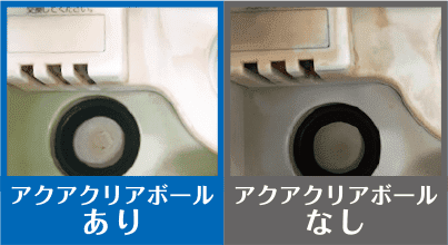 アクアクリアボール実証実験画像