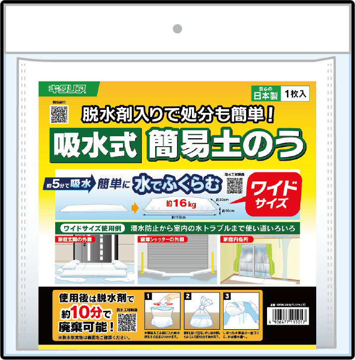 ワイドサイズパッケージ画像