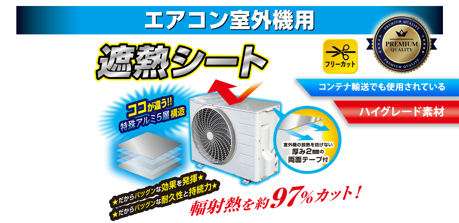 エアコン室外機用遮熱シート