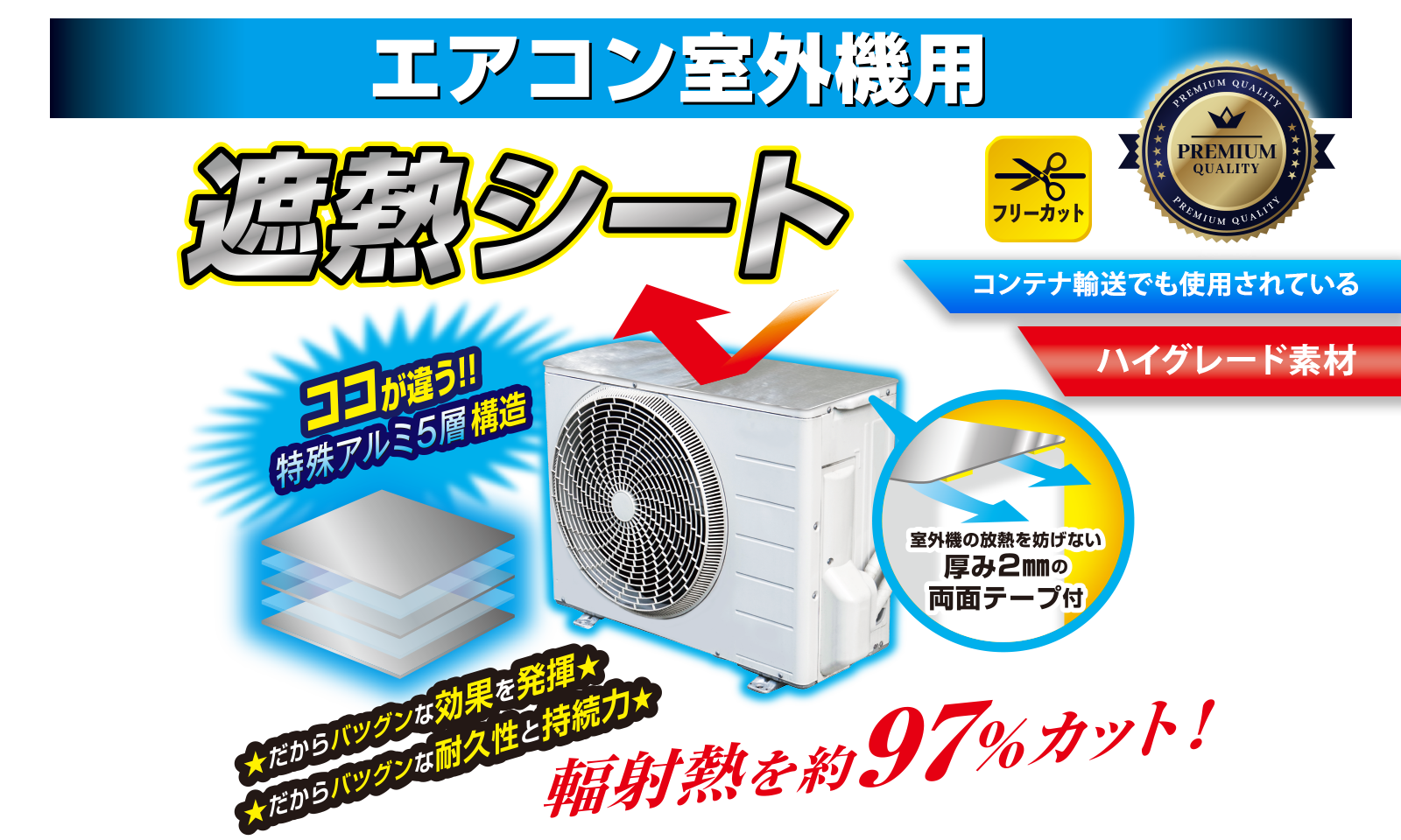 エアコン室外機用遮熱シート