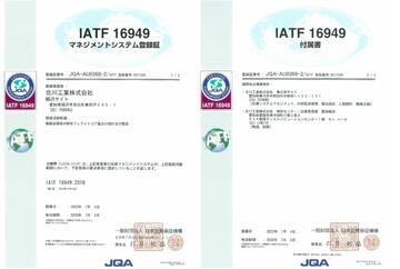 IATF_日_稲