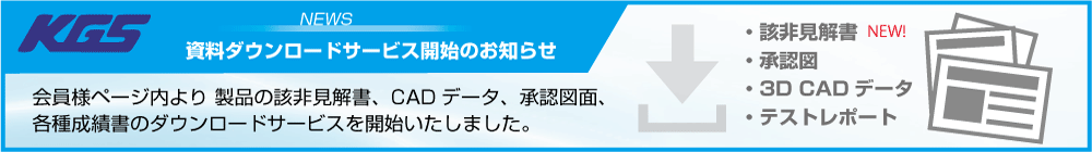 資料ダウンロードサービス開始のお知らせ