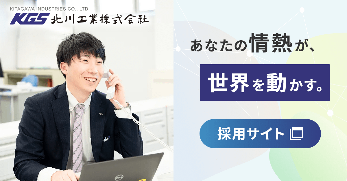 採用情報