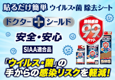 ドクターシールド