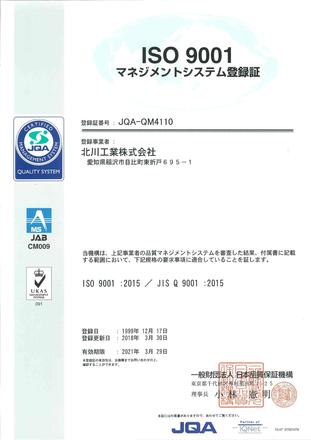 ISO9001取得