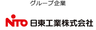 グループ企業 日東工業株式会社