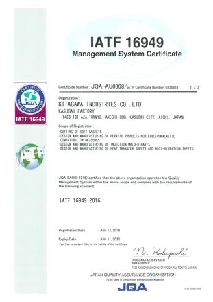 IATF16949取得