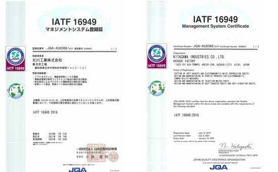 IATF16949_登録証・付属書_2021.7.8-2023.1.10