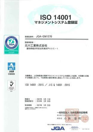 ISO14001取得