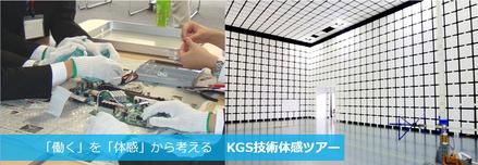 IS技術体感ツアー